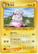 Flaaffy No.180 Uncommon card from Gold, Silver, to a New World... (Japanese)