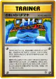 Focus Band  Rare card from Gold, Silver, to a New World... (Japanese)