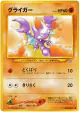 Gligar No.207 Common card from Gold, Silver, to a New World... (Japanese)