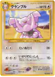 Granbull No.210 Uncommon card from Gold, Silver, to a New World... (Japanese)