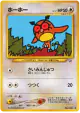 Hoothoot No.163 Common card from Gold, Silver, to a New World... (Japanese)