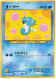 Horsea No.116 Common card from Gold, Silver, to a New World... (Japanese)
