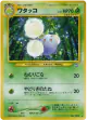 Jumpluff No.189 Rare Holo card from Gold, Silver, to a New World... (Japanese)
