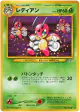 Ledian No.166 Uncommon card from Gold, Silver, to a New World... (Japanese)