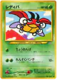 Ledyba No.165 Common card from Gold, Silver, to a New World... (Japanese)