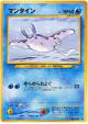 Mantine No.226 Common card from Gold, Silver, to a New World... (Japanese)
