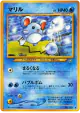 Marill No.183 Common card from Gold, Silver, to a New World... (Japanese)