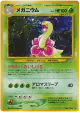 Meganium No.154 Rare Holo card from Gold, Silver, to a New World... (Japanese)