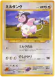 Miltank No.241 Uncommon card from Gold, Silver, to a New World... (Japanese)