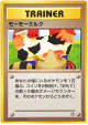 Moo-Moo Milk  Common card from Gold, Silver, to a New World... (Japanese)