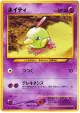 Natu No.177 Common card from Gold, Silver, to a New World... (Japanese)