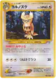 Noctowl No.164 Uncommon card from Gold, Silver, to a New World... (Japanese)