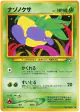 Oddish No.043 Common card from Gold, Silver, to a New World... (Japanese)