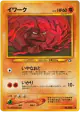 Onix No.095 Common card from Gold, Silver, to a New World... (Japanese)