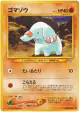 Phanpy No.231 Uncommon card from Gold, Silver, to a New World... (Japanese)