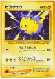 Pikachu No.025 Common card from Gold, Silver, to a New World... (Japanese)