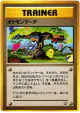Pokémon March  Common card from Gold, Silver, to a New World... (Japanese)