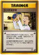 Professor Elm  Uncommon card from Gold, Silver, to a New World... (Japanese)