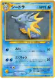 Seadra No.117 Uncommon card from Gold, Silver, to a New World... (Japanese)