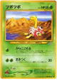 Shuckle No.213 Common card from Gold, Silver, to a New World... (Japanese)