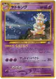 Slowking No.199 Rare Holo card from Gold, Silver, to a New World... (Japanese)