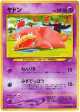 Slowpoke No.079 Common card from Gold, Silver, to a New World... (Japanese)