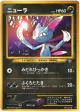 Sneasel No.215 Rare card from Gold, Silver, to a New World... (Japanese)