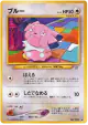 Snubbull No.209 Common card from Gold, Silver, to a New World... (Japanese)