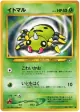Spinarak No.167 Common card from Gold, Silver, to a New World... (Japanese)
