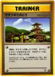Sprout Tower  Uncommon card from Gold, Silver, to a New World... (Japanese)