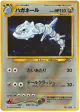 Steelix No.208 Rare Holo card from Gold, Silver, to a New World... (Japanese)