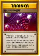 Super Energy Retrieval  Rare card from Gold, Silver, to a New World... (Japanese)