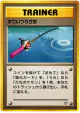 Super Rod  Common card from Gold, Silver, to a New World... (Japanese)