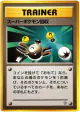 Super Scoop Up  Uncommon card from Gold, Silver, to a New World... (Japanese)
