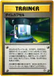 Time Capsule  Rare card from Gold, Silver, to a New World... (Japanese)
