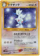 Togetic No.176 Rare Holo card from Gold, Silver, to a New World... (Japanese)