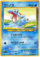 Totodile No.158 Common card from Gold, Silver, to a New World... (Japanese)