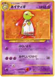 Xatu No.178 Uncommon card from Gold, Silver, to a New World... (Japanese)