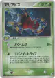 Ariados 006/106 Rare Holo card from Golden Sky, Silvery Ocean (Japanese)