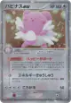 Blissey ex 089/106 Rare Holo ex card from Golden Sky, Silvery Ocean (Japanese)