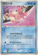 Corsola 028/106 Rare card from Golden Sky, Silvery Ocean (Japanese)