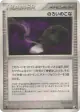 Curse Powder 102/106 Uncommon card from Golden Sky, Silvery Ocean (Japanese)
