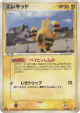 Elekid 038/106 Rare card from Golden Sky, Silvery Ocean (Japanese)