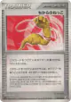 Energy Root 101/106 Uncommon card from Golden Sky, Silvery Ocean (Japanese)