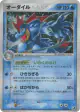 Feraligatr 026/106 Rare Holo card from Golden Sky, Silvery Ocean (Japanese)