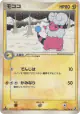 Flaaffy 036/106 Common card from Golden Sky, Silvery Ocean (Japanese)