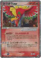 Ho-Oh ex 020/106 Rare Holo ex card from Golden Sky, Silvery Ocean (Japanese)