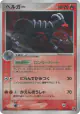 Houndoom 018/106 Rare Holo card from Golden Sky, Silvery Ocean (Japanese)