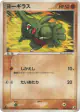 Larvitar 076/106 Common card from Golden Sky, Silvery Ocean (Japanese)