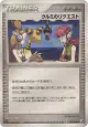 Mary's Request 098/106 Uncommon card from Golden Sky, Silvery Ocean (Japanese)